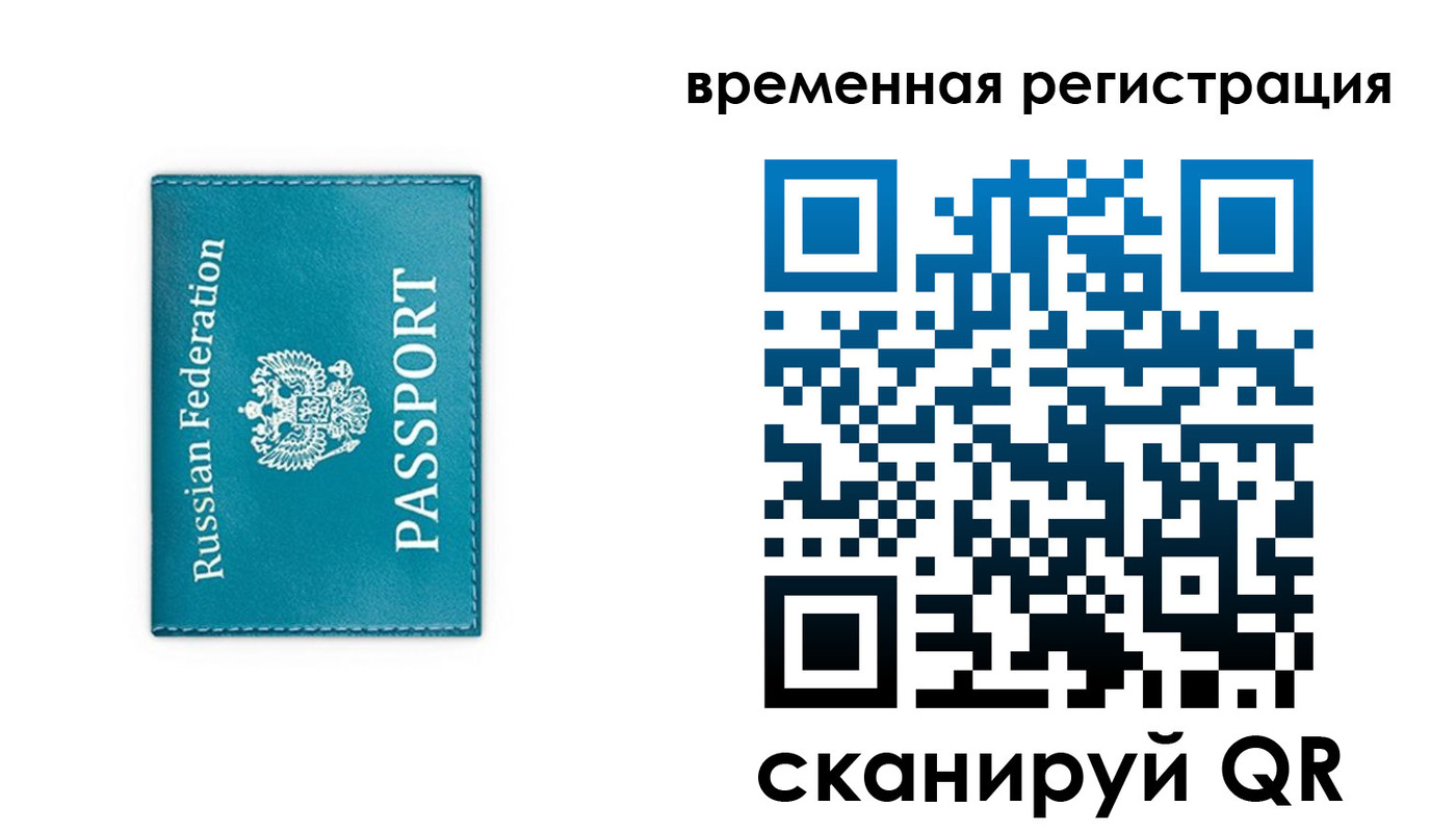 временная прописка в Болотном
